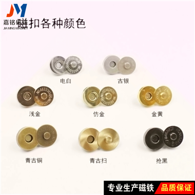 磁鈕磁扣 超薄磁鈕